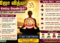 தேஜோ வித்யா – ஏன் செய்ய வேண்டும்? இதனால் கிடைக்கும் நன்மைகள்