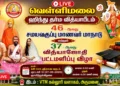 🔴 Live | ஹிந்து தர்ம வித்யா பீடம், வெள்ளிமலை 2026 வித்யாஜோதி பட்டமளிப்பு விழா